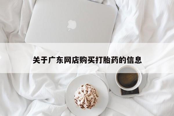 打胎药私人店有没有资讯 第83页